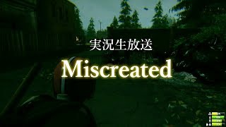 【Miscreated】#5サバイバルな日常　実況生配信
