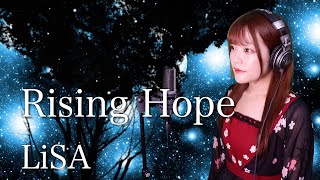 【歌詞付き】LiSA『Rising Hope』生音風 カラオケ音源 で 女性 が歌ってみた Cover Songs テレビアニメ『魔法科高校の劣等生』のオープニングテーマ【MV】