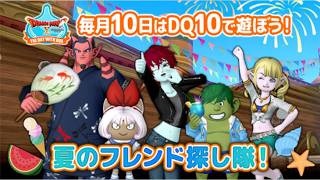 【ドラクエ10】こんなぼっちでも友達出来ますか？