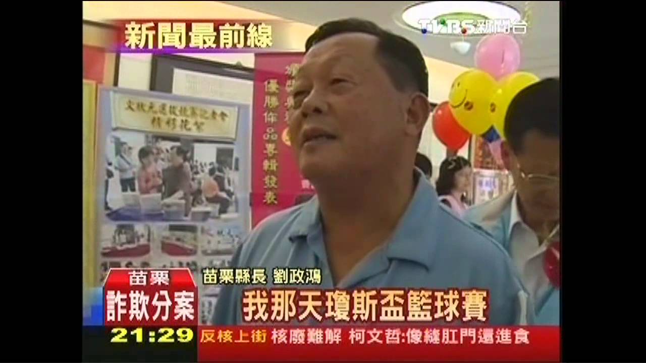 不敢再唱! 劉政鴻:連看瓊斯盃都被罵