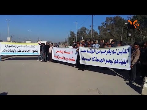 شاهد بالفيديو.. عقود جامعة القادسية يطالبون بالتثبيت على الملاك الدائم #المربد