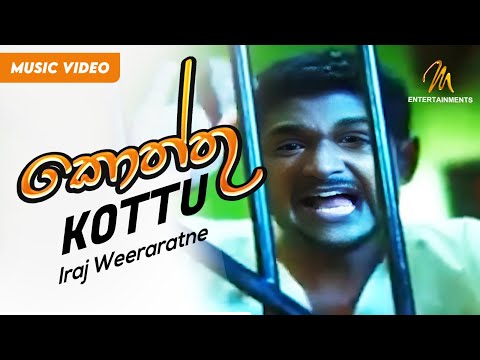 Kotthu | කොත්තු | Iraj Weeraratne | Official Music Video | Sinhala Songs