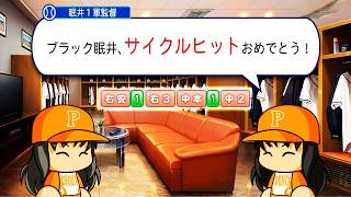 #9 最強二刀流ついに始動！！いきなりサイクルヒット達成だ！【パワプロ2026 最強二刀流マイライフ ゆっくり実況 】
