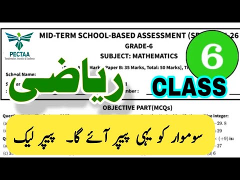 Class 6 Math Paper 2nd term 2025 | Sba 6th Class ka Math ka paper mid term / 2nd term 2025-26