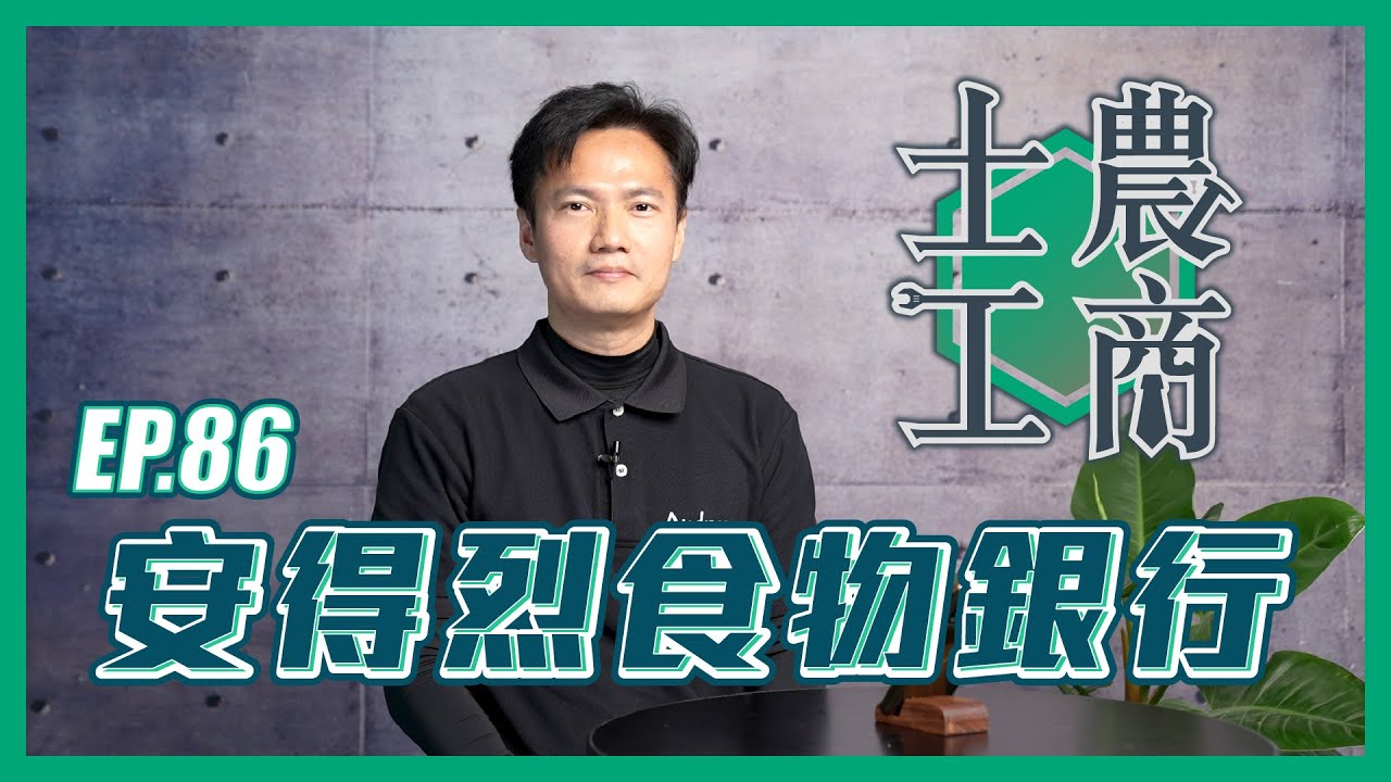 安得烈食物銀行
