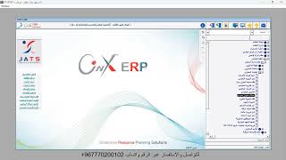 كورس نظام الاونكس ERP من شركة يمن سوفت