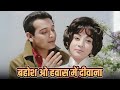 Bahosh O Hawaas Mein Deewana Mohammed Rafi Mala Sinha Biswajeet Night In London 1967