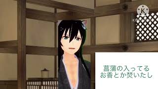 （物語）節句の残り香