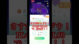【＃ポケモンGO】モノズ復刻コミュデイお疲れ様でした🐉✨高個体値シャドウサザンドラフル強化✨ #Pokemon ＃ポケモンGO ＃サザンドラ