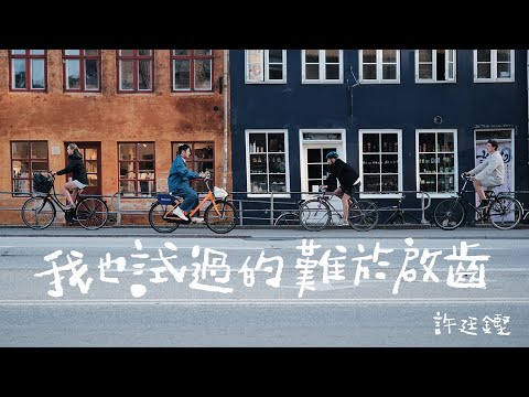 Video thumbnail for 我也試過的難於啟齒 (The Unmentionable)