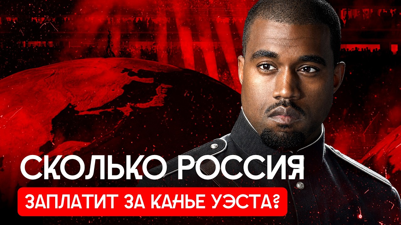 Россия ждет Канье: состоится ли концерт рэпера-нациста? | Скандал вокруг выст