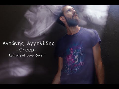 Αντώνης Αγγελίδης - Creep - Radiohead Loop Cover