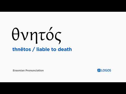 How to pronounce Thnētos in Biblical Greek - (θνητός / liable to death)
