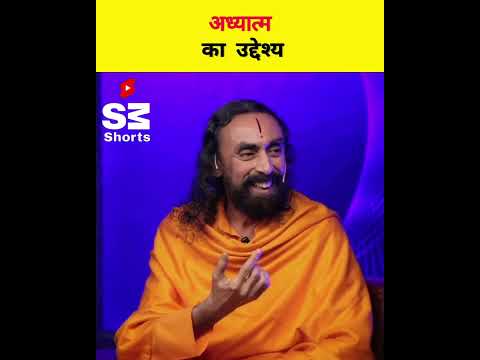 What is the purpose of Spirituality?🤔 @swamimukundananda#sandeepmaheshwari #shorts
