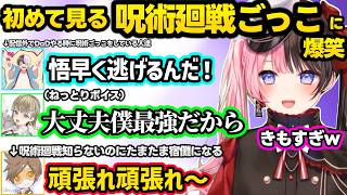 かみとのお尻をとられた発言にざわつく女性陣、突然哲学的になるリサに動揺、呪術廻戦ごっこをする英たちと心が漏瑚になるデュークに爆笑するひなーのｗｗ【橘ひなの/英リサ/かみと/dexyuku/ぶいすぽ】