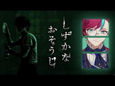 【 #しずかなおそうじ 】除菌除菌除菌除菌!!!!【 #宮本ウォルス 】 VTuber/初見プレイ/Vsinger