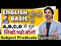 What Is Subject And Object | What Is Predicate | English Grammar Full Course | Best Explanation