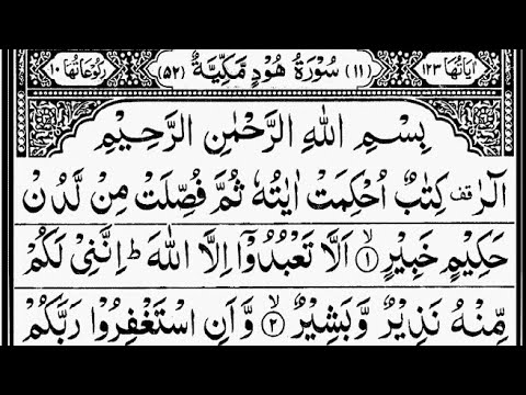 Surah Hud | By Sheikh Abdur-Rahman As-Sudais | Full With Arabic Text (HD) | 11-سورۃھود