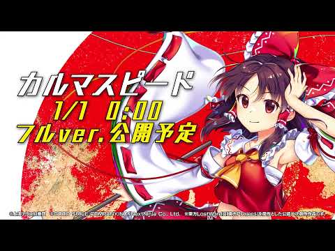 Touhou LostWord feat. Mitsuhiro Oikawa x Butaotome - Karma Speed  (Short ver.)
