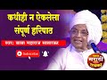Haripath ज्ञानेश्वर महाराज यांचा संपूर्ण ह