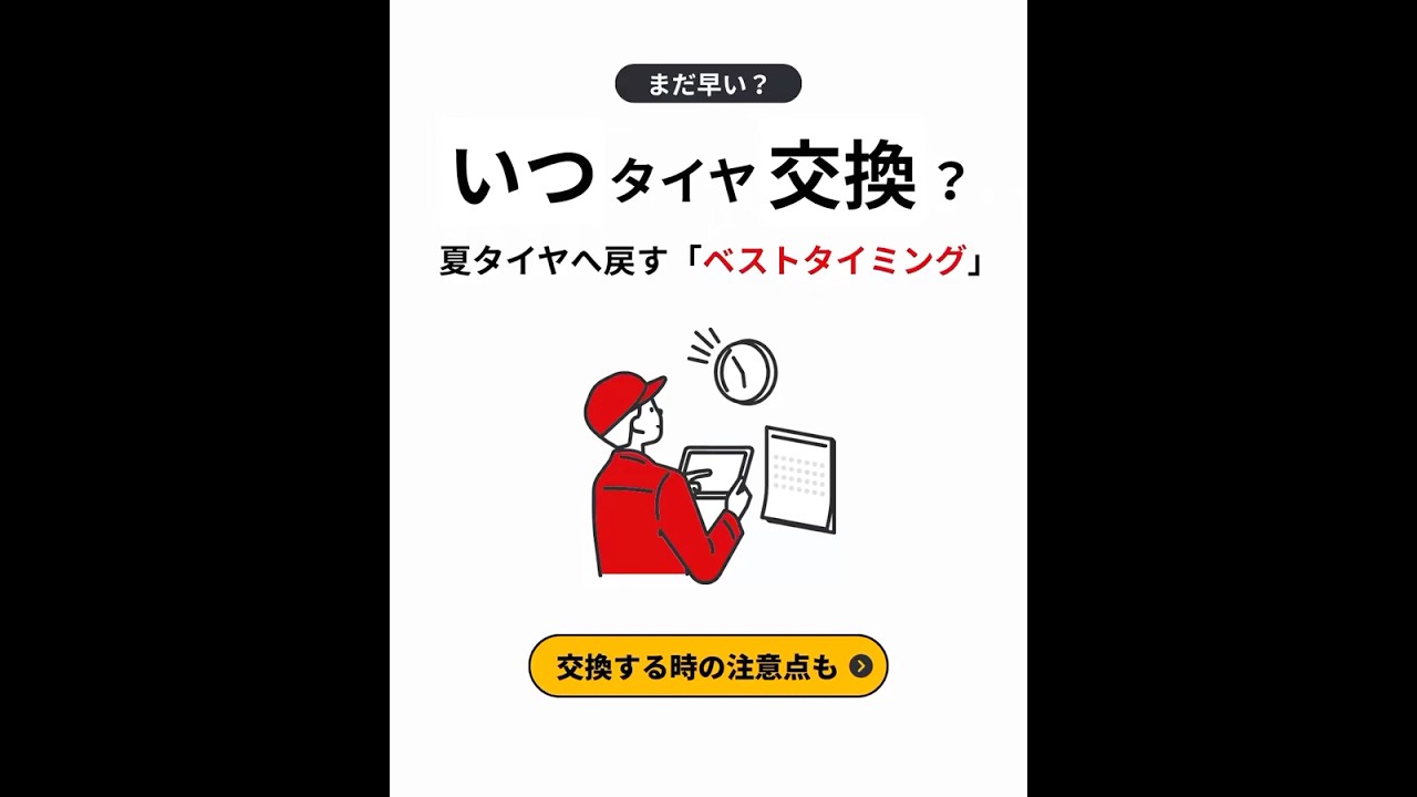 【必見】タイヤ交換で「損する人」と「得する人」の差🚗📈
