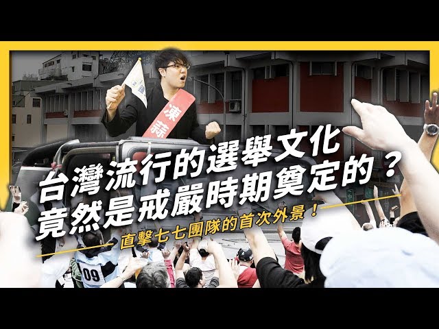 為什麼桃園中壢曾被稱為「民主聖地」？首次出外景の七七團隊帶您一邊玩遊戲一邊學歷史！| 七七抽獎