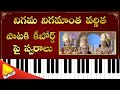 Nigama Nigamantha Song Notation Lakshminivasa Musical Academy Telugu Piano Lessons
