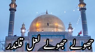 Jhoole Jhoole Lal Qalandar  Jhoole Jhoole Lal  Qaw