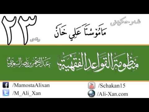 وانەی بیست و سێیەم