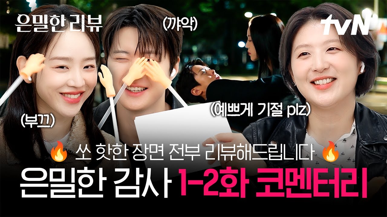 (🔥스포, 미공개 포함🔥) so hot...해서 파쇄될 뻔한 장면들❗ 14층 파쇄기에서 스을-쩍 해왔습니다🤫 #은?