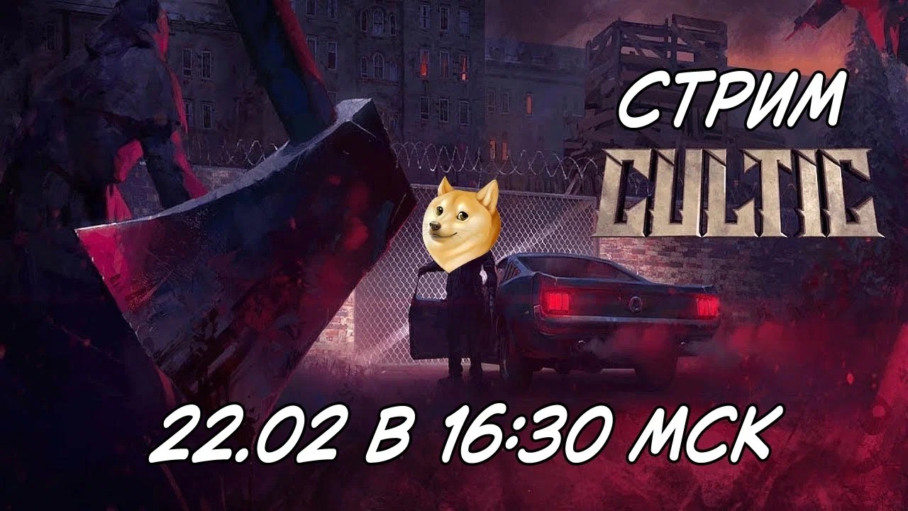 Додопроходим Cultic: Chapter two