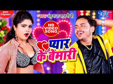 Pyar Ke Bemari — watch video