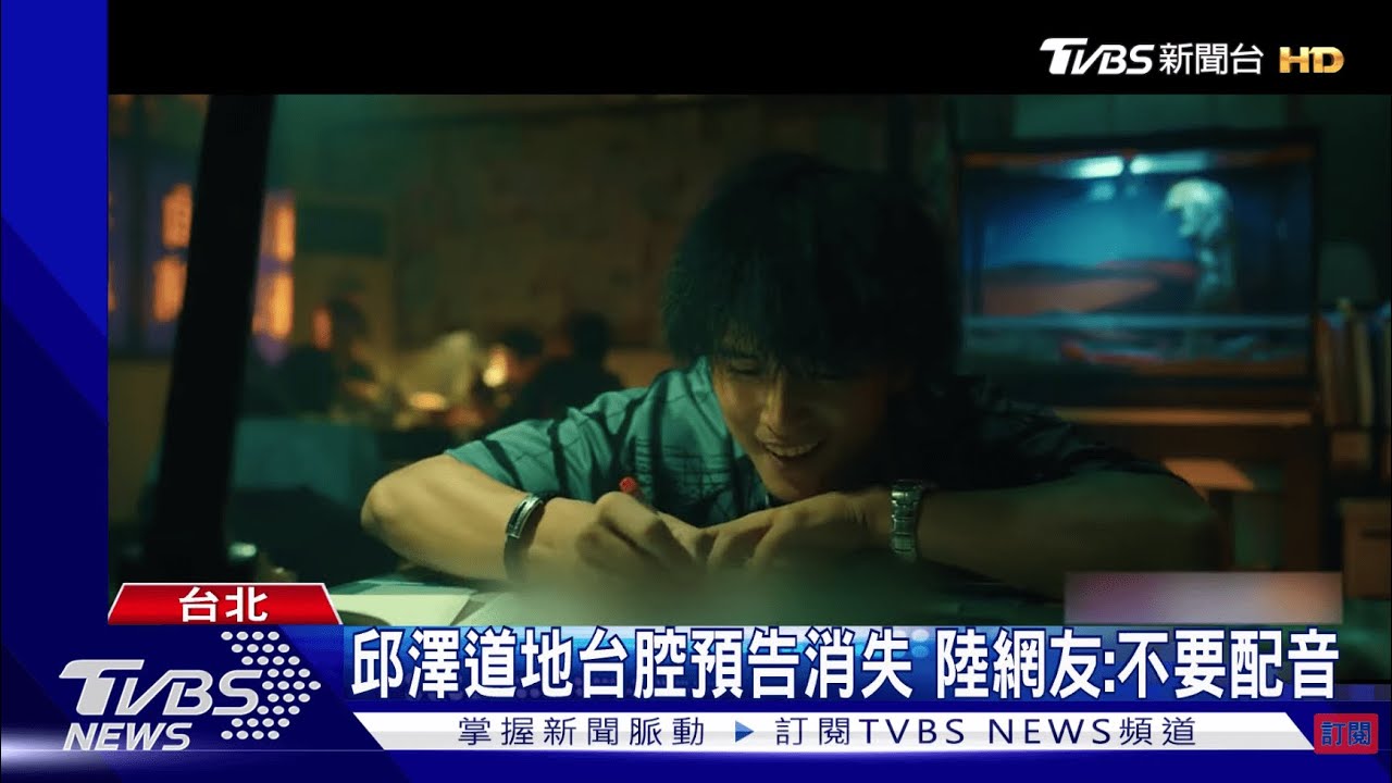 《當男人》大陸上映!預告「捲舌配音」曝光 網友:跪求邱澤原音