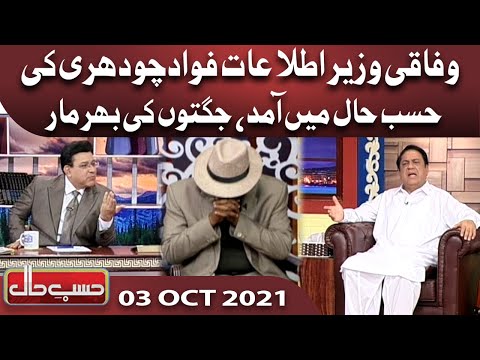 Azizi As Fawad Chaudhry | Hasb e Haal | 03 OCT 2021 | Dunya News