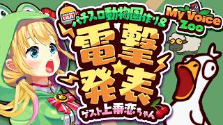 【🐸生配信】ラキ恋のパチスロ動物園🌈【電撃発表あり】