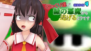 【ゆっくり実況】ゆっくり達が緑の悪魔から逃げるようです season4 #1【マリオ64】