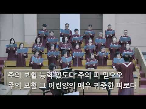 26/03/22 부평동부교회 주일오전예배 찬양 "죄에서 자유를 얻게함은" - 시온 찬양대