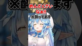 「めんどくさいなぁ!!」みこちに甘えたら“誰にでも懐く”と疑われてブチギレる酔っぱラミィwww【ホロライブ】