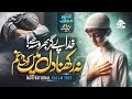 Motivational Nasheed Khuda Par Bharosa Rakh Don T Be Sad Anwar Muavia Eman Club Naat
