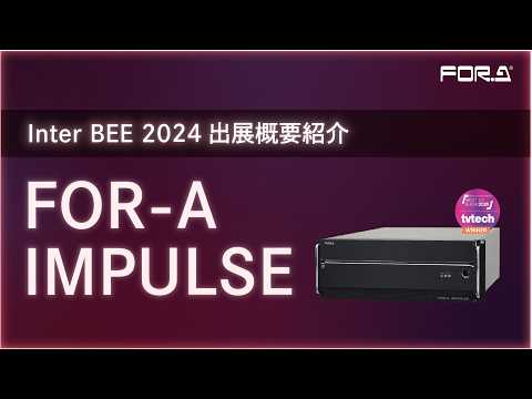 機能統合型ライブ制作ソリューション FOR-A IMPULSE