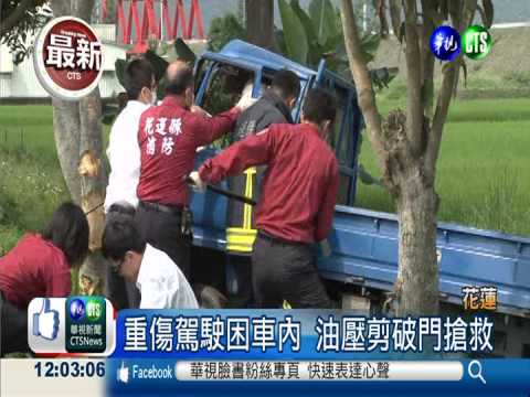 開車看病撞路樹 撬車門搶救駕駛