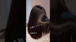 【女神級のツヤ髪！？】髪質補修*ルーティン✨