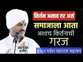 कीर्तन असाव तर असं किती छान कीर्तन सां
