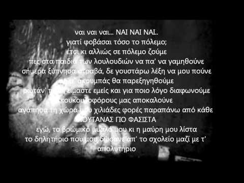 ΔΠΘ - Στον κύκλο των παρανόμων (στιχοι)