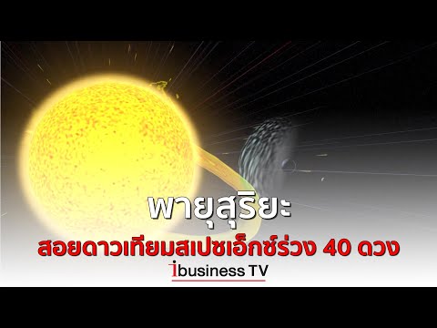 คลิกเพื่อดูคลิปวิดีโอ