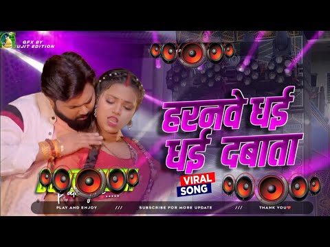 Haranwa Dhai Dhai Dabata Dj Remix | New Bhojpuri Song Dj Song Insta Trending Dj Gana 2025 RDX Dj Mix