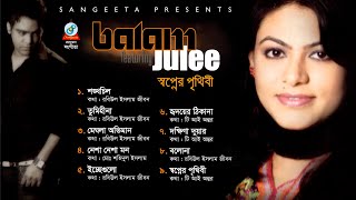 Balam, Julee - Shopner Prithibi | Full Audio Album | Sangeeta