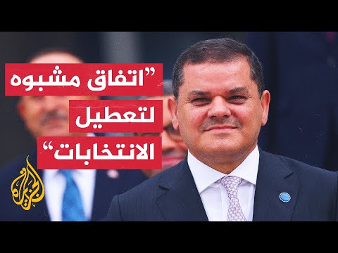 الدبيبة يتهم رئيس المجلس الأعلى للدولة ورئيس مجلس النواب بتجاهل الانتخابات