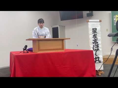 日本文化学科 【星友亭ほし丸　講談「四谷怪談」】2023年度「寄席 星友亭」