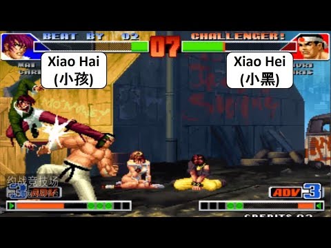 Kof 98 Xiao Hai(小孩) VS Xiao Hei(小黑) 格斗之王 98